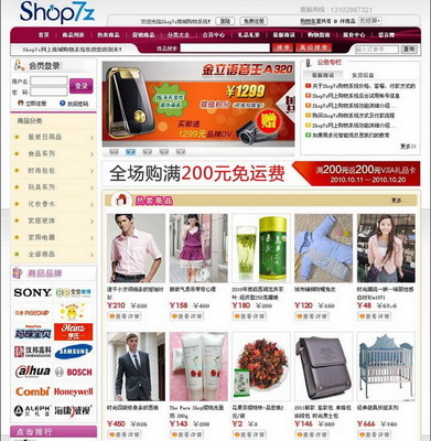 Shop7z網(wǎng)上購(gòu)物系統(tǒng)普及版