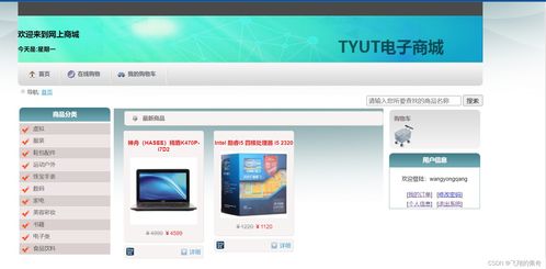 基于javaweb電子商城前后臺(tái)管理系統(tǒng)網(wǎng)上商城系統(tǒng) spring mysql jsp jstl css