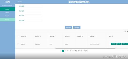 基于ssm技術(shù)的珠寶銷售系統(tǒng)的設(shè)計(jì)與實(shí)現(xiàn) 在線銷售系統(tǒng) 在線購物平臺(tái) java