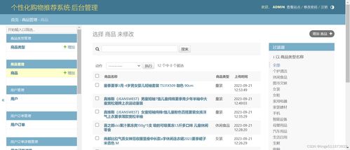 python django mysql開發(fā)個(gè)性化購(gòu)物推薦系統(tǒng) 使用基于用戶的協(xié)同過(guò)濾推薦算法 在線購(gòu)物商城 網(wǎng)上商城推薦系統(tǒng) 可視化數(shù)據(jù)分析 熱點(diǎn)推薦 相關(guān)推薦 開發(fā)教程步驟
