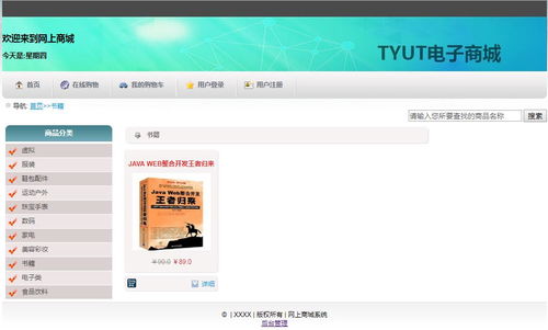 基于web的網(wǎng)上購(gòu)物系統(tǒng)的設(shè)計(jì)與實(shí)現(xiàn) 電商購(gòu)物商城