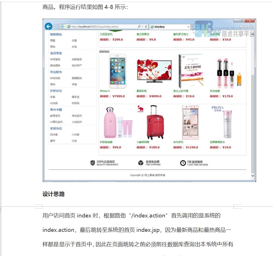 java SSM框架開發(fā)網(wǎng)上購(gòu)物系統(tǒng)源碼spring+mybatis+jsp商城源代碼帶論文和運(yùn)行指導(dǎo)文檔