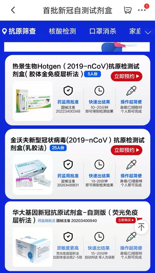 新冠自測產品上線多個電商平臺 多數需預約 多人份產品為主