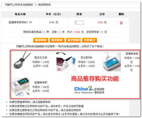 網(wǎng)趣購(gòu)物系統(tǒng)旗艦版V2.0 購(gòu)物車功能全面完善，打造無(wú)縫購(gòu)物體驗(yàn)